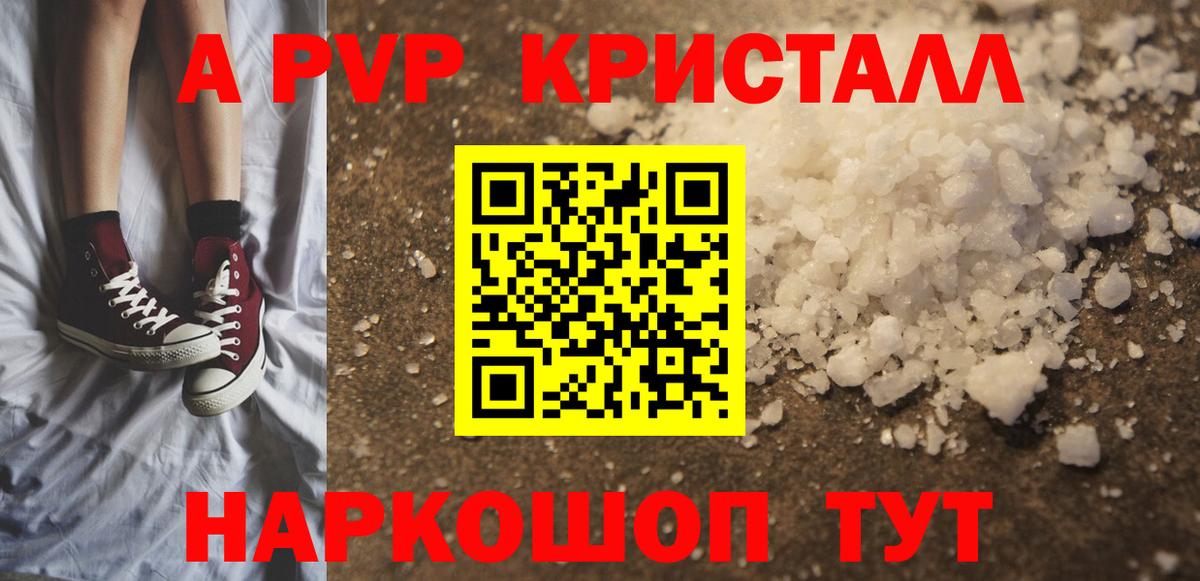 А ПВП VHQ  APVP кристаллы  A PVP Crystall  Вход с VPN  Отрадный 