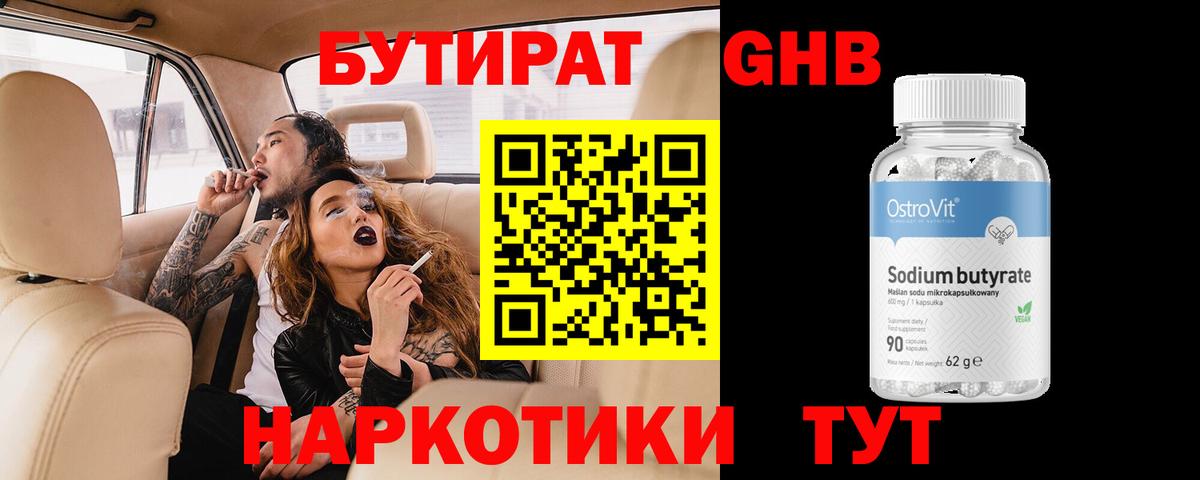 Отрадный  БУТИРАТ  Вход с VPN  Бутират жидкий экстази 