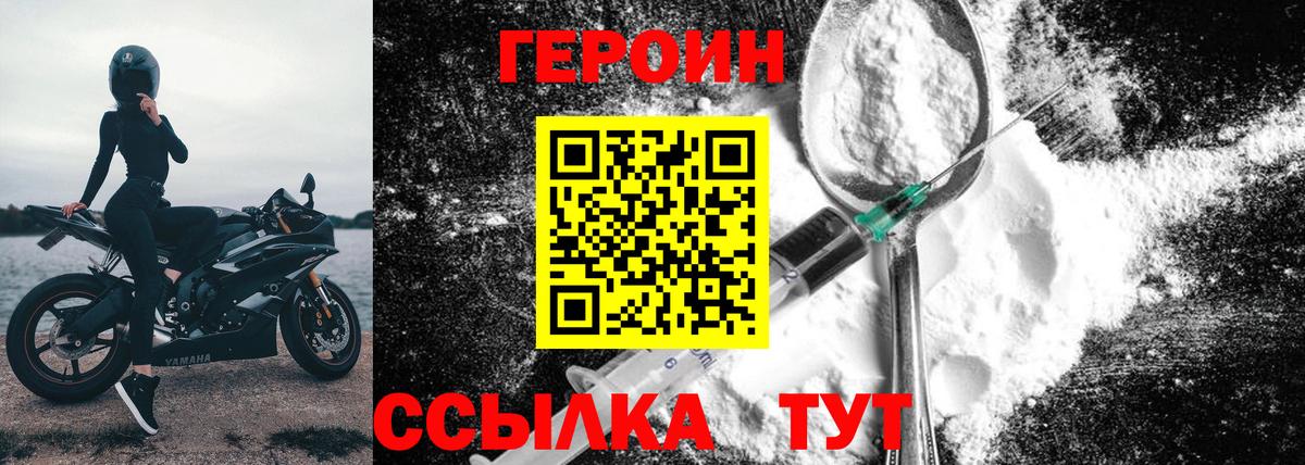 Героин VHQ  Вход с VPN  Героин  Отрадный 