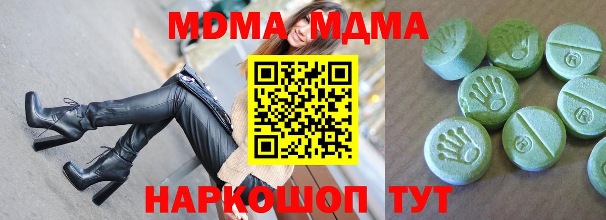 MDMA кристаллы Отрадный
