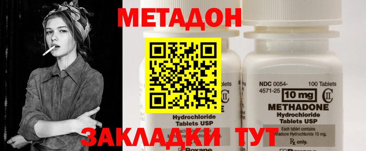 МЕТАДОН VHQ  Вход с VPN  МЕТАДОН мёд  Отрадный 
