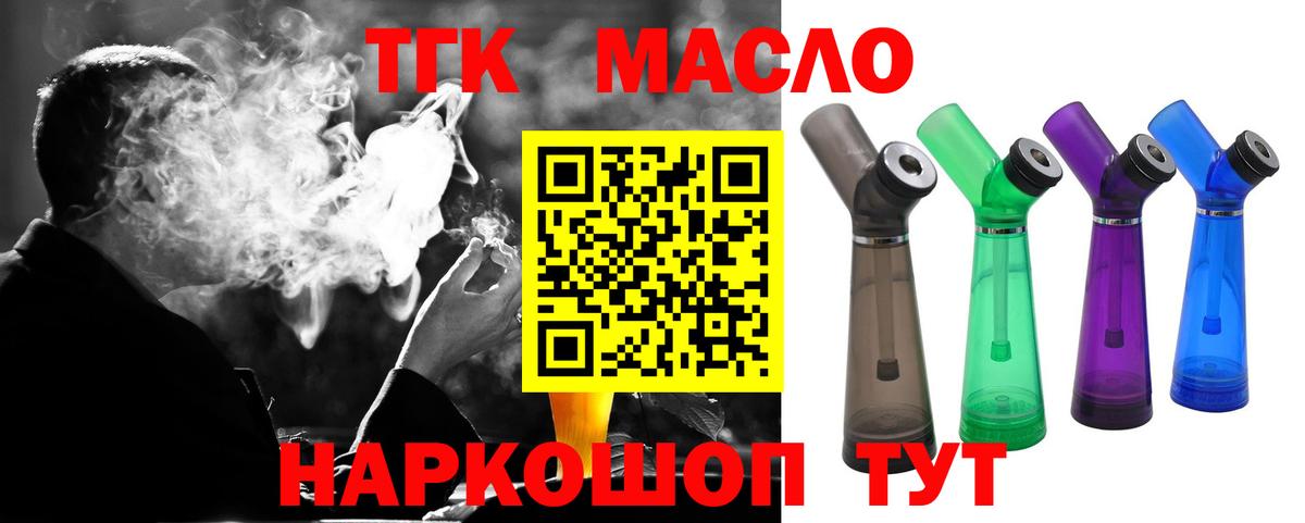 Отрадный  Дистиллят ТГК жижа  Вход с VPN  Дистиллят ТГК концентрат 